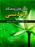 درمان های زود هنگام ارتودنسی بهرمان